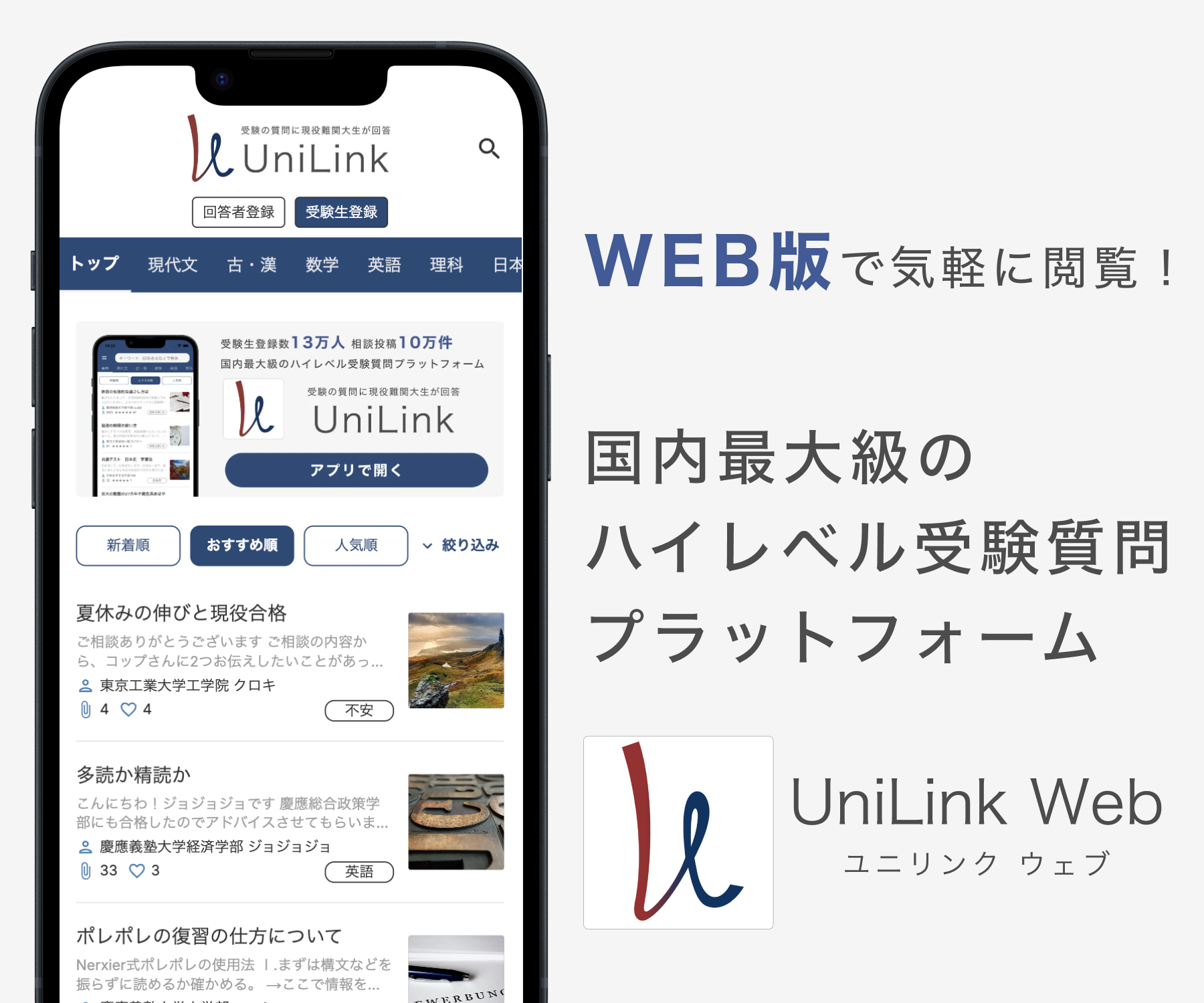 UniLink Web - UniLinkアプリのウェブ版のイメージ